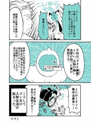 1万回リツイートされた実録マンガ 33歳漫画家志望が脳梗塞になった話 ハフポスト News