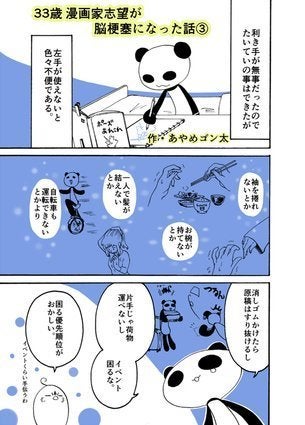 1万回リツイートされた実録マンガ 33歳漫画家志望が脳梗塞になった話 ハフポスト News