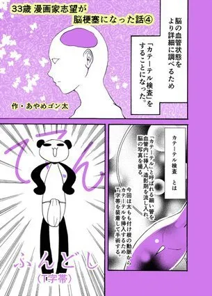 1万回リツイートされた実録マンガ 33歳漫画家志望が脳梗塞になった話 ハフポスト News