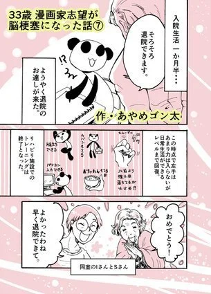 1万回リツイートされた実録マンガ 33歳漫画家志望が脳梗塞になった話 ハフポスト News