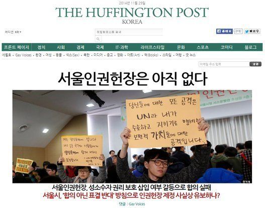 ソウル市民人権憲章、公聴会に反同性愛団体が乱入