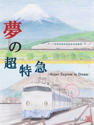 新幹線～JR西日本0系新幹線電車、JR九州800系新幹線電車