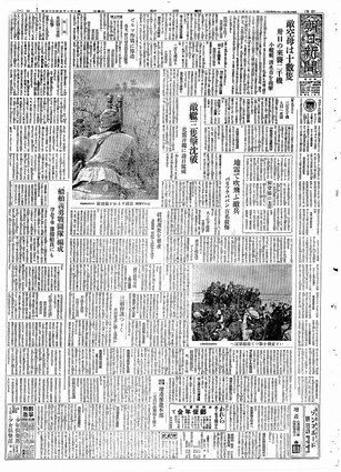 1945年8月1日付朝日新聞（東京本社版）1面