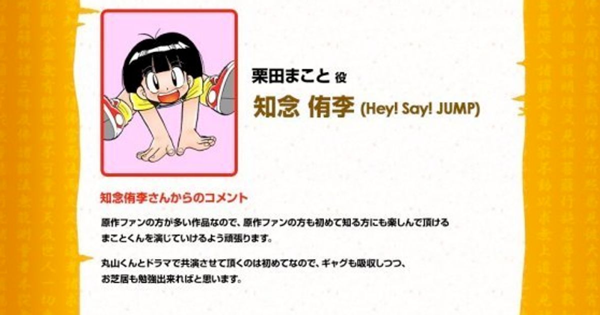 ぬ べ Hey Say Jumpの知念侑李が生徒役で出演 関ジャニ丸山と初共演 ハフポスト