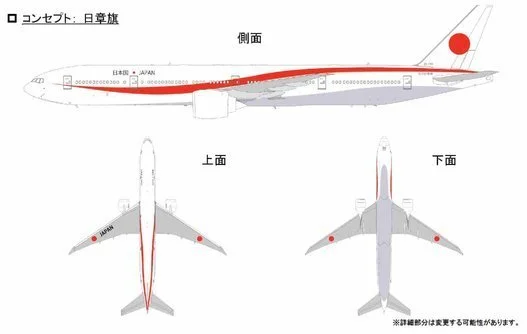 新たな政府専用機のデザインが決定 赤いラインのボーイング777
