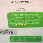 Τα sms του Καμμένου που οδήγησαν τον Νικολόπουλο στη ΓΑΔΑ: Τώρα εξηγούνται όλα