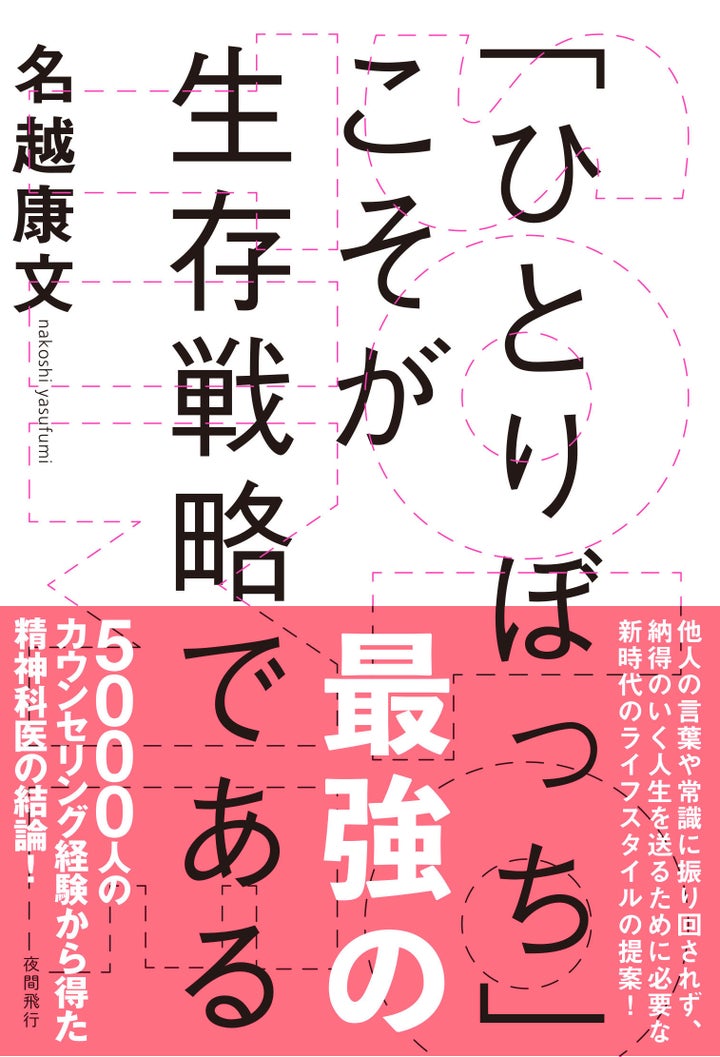 成功する人は群れの中で消耗しないーー ひとりぼっちの時間 ソロタイム のススメ ハフポスト 成功する人は群れの中で消耗しないーー ひとりぼっちの時間 ソロタイム のススメ ハフポスト