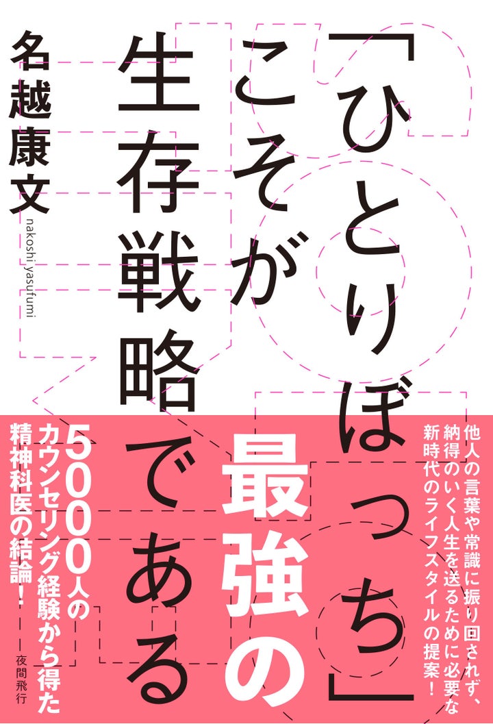 成功する人は群れの中で消耗しないーー ひとりぼっちの時間 ソロタイム のススメ ハフポスト