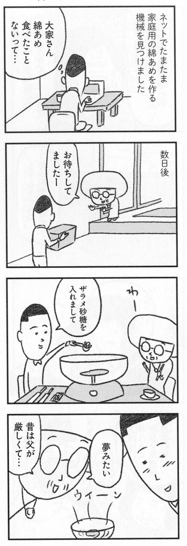 矢部さんは大家さんとの日常を、エッセイ漫画『大家さんと僕』（新潮社）で描いた。
