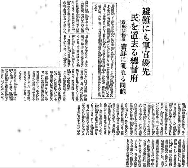 朝鮮半島からの引き揚げの混乱ぶりを伝える新聞＝朝日新聞1945年9月18日朝刊（東京本社版）