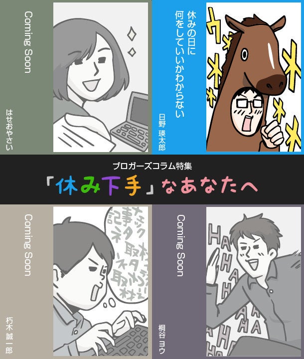 サイボウズ式 休みの日に何をしていいかわからない は 人生のリスク ハフポスト