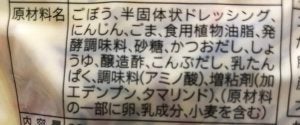 食品を買う時は、必ず原材料名の表示を見るようになりました。