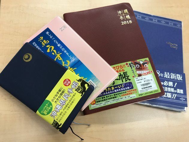 いろいろな「沖縄手帳」が売られている。