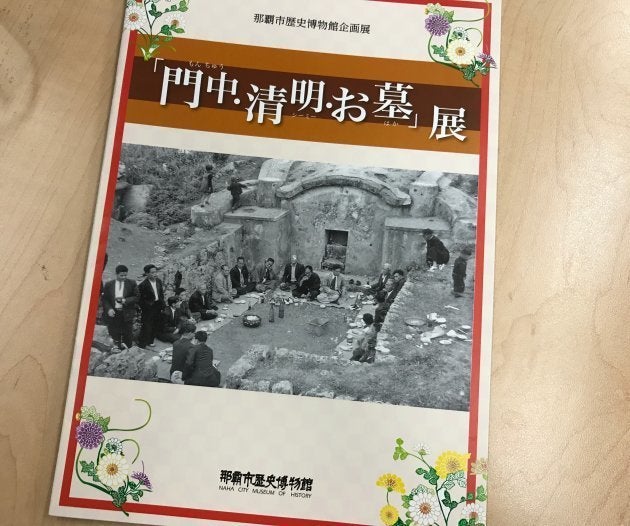 清明祭は沖縄地方で旧暦の3月（清明の節）に行われる墓参の行事。お墓の前で親戚一同が先祖の墓に集まり飲食を共にする。