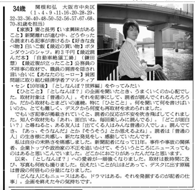 「としなんぼ？」が終わった後、取材した記者たちがそれぞれの思いをつづった＝2009年6月21日付朝日新聞朝刊・大阪版