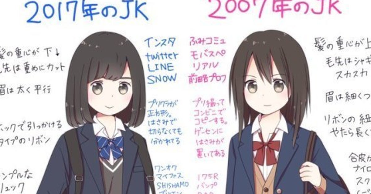 Jkの服装 流行り 10年でどう変わった 比較絵に反響 スカート2 3回折る ソックタッチ必須 ハフポスト