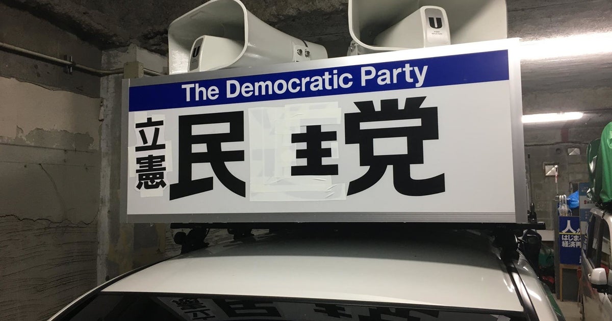 民進党の選挙カーが 立憲民主党 に大変身 ハフポスト