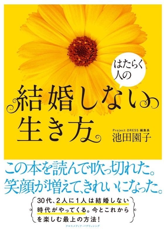 突っ走って結婚 一緒にいたかったけれど離婚 そして気付いた 結婚は万能じゃない ハフポスト