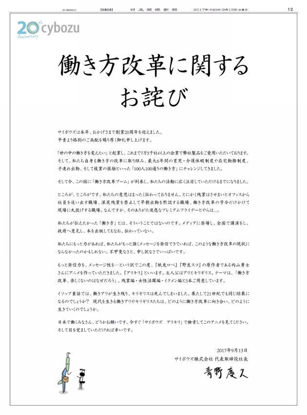 2017年9月13日付日本経済新聞に掲載されたサイボウズの意見広告