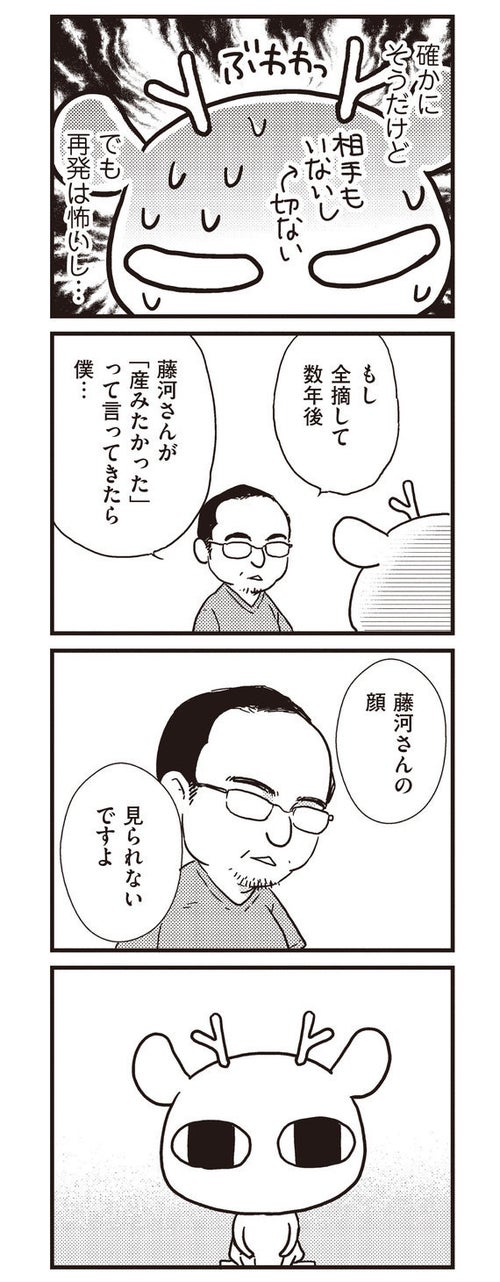 独身、アラフォー、そして「がん」宣告 子宮を残すか摘出するか