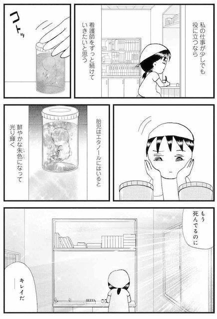 17歳のアルバイトは、中絶された胎児の処置だったu2015u2015漫画家・沖田×華 