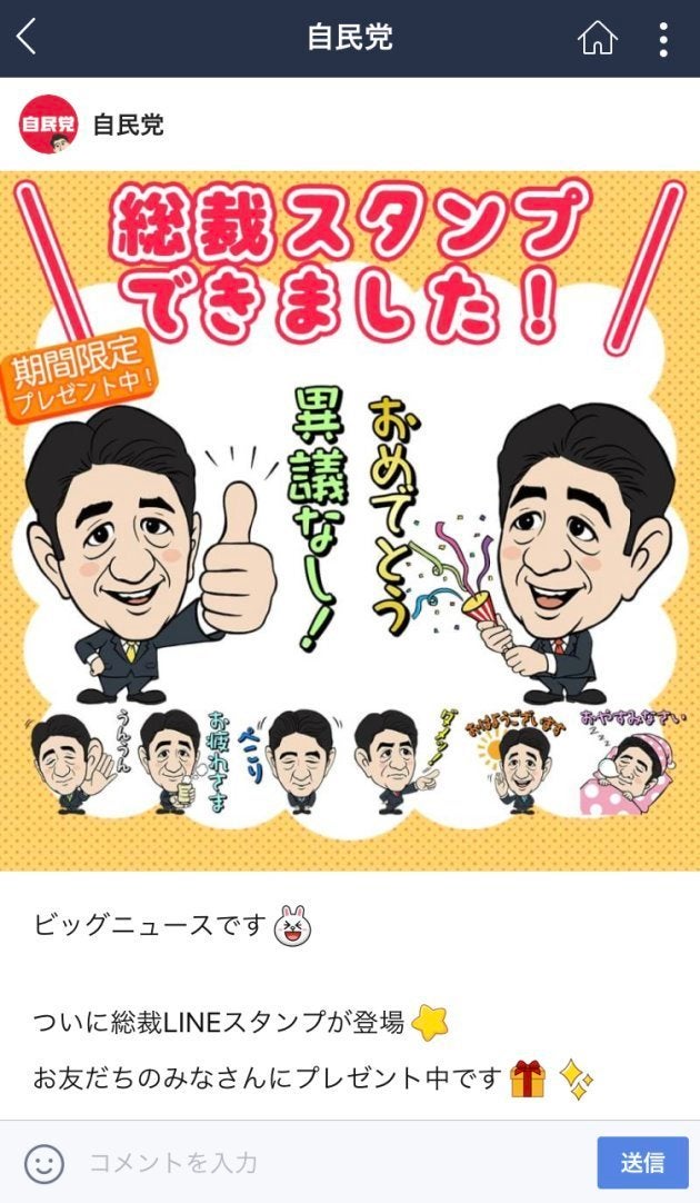 Lineで安倍晋三スタンプを自民党が無料配布 使いたい アンケート機能で国民の声広く聞く とも ハフポスト