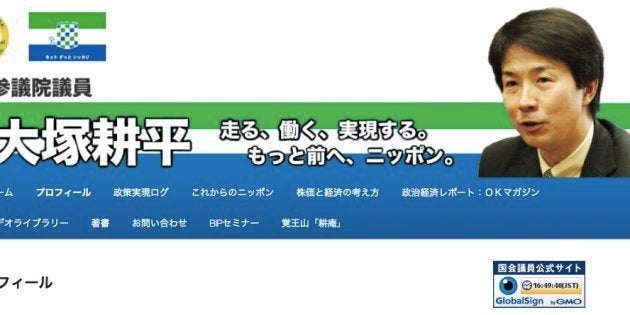 大塚耕平氏の公式サイトより