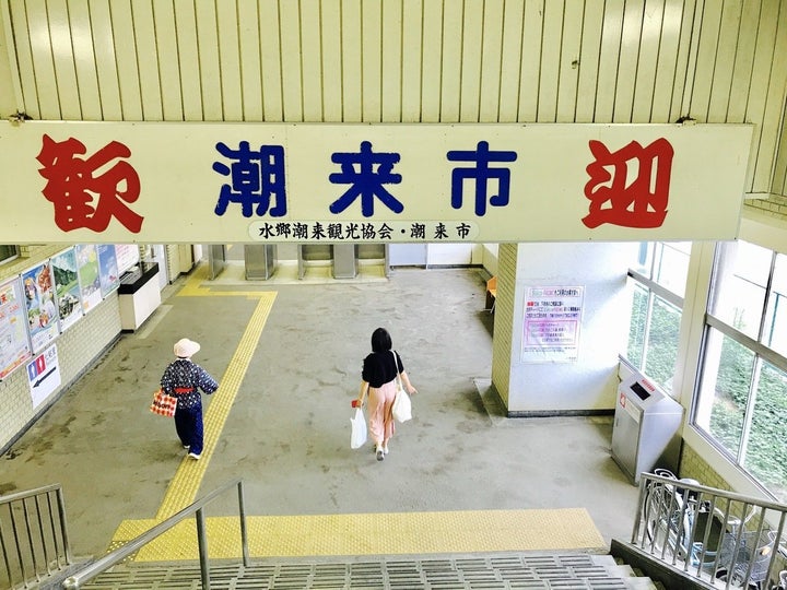 潮来駅（松本博文撮影）