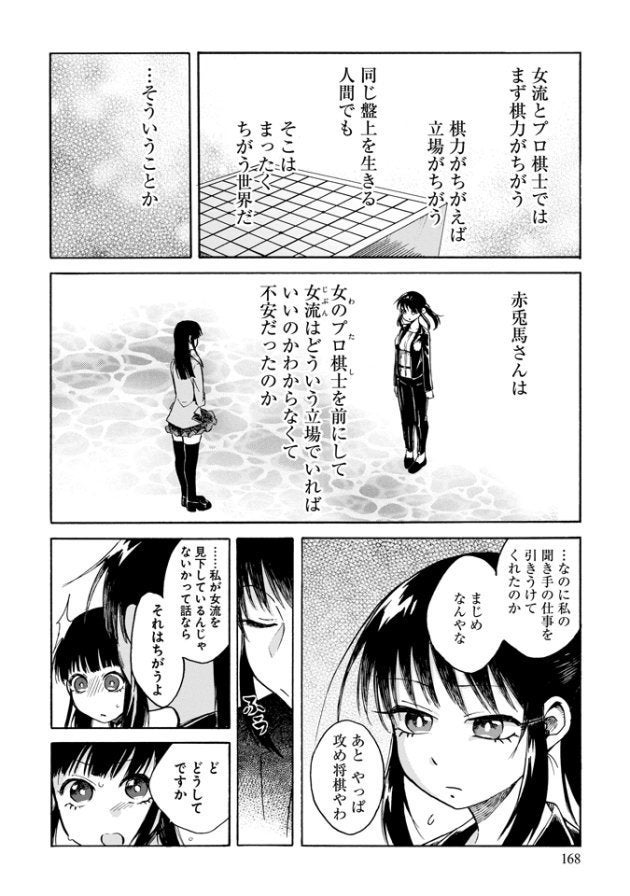 単なるグルメ漫画じゃない 将棋めし 松本渚さんが 無理をしても描きたかった と語る棋士の矜持とは ハフポスト Project