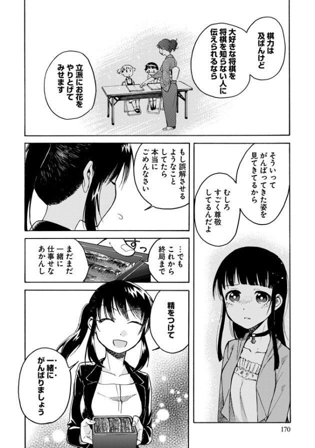 単なるグルメ漫画じゃない 将棋めし 松本渚さんが 無理をしても描きたかった と語る棋士の矜持とは ハフポスト