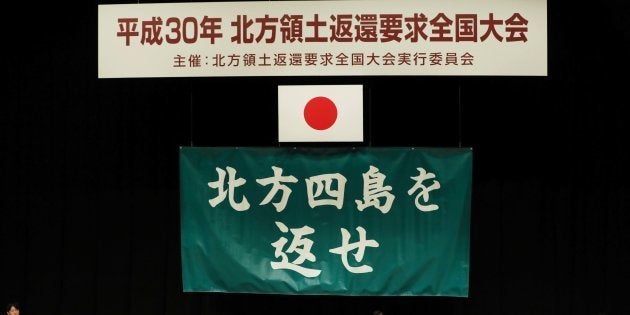 北方領土返還要求全国大会