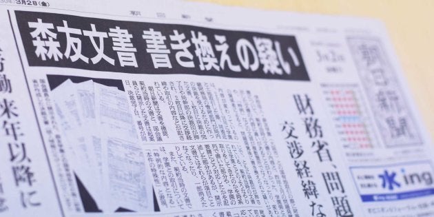 朝日新聞（2018年3月2日朝刊）