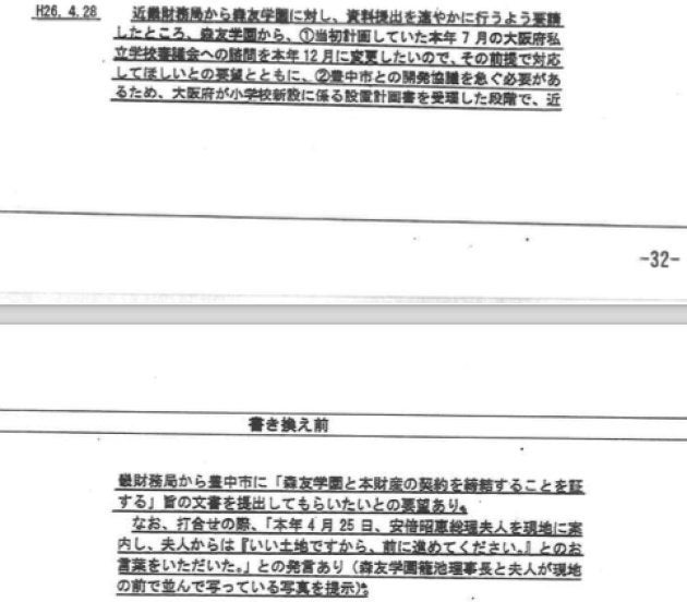 財務省、森友文書の報告書に安倍昭恵氏の名前　消された文言はこれだ
