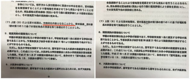 財務省「決裁文書についての調査の結果」より財務省「決裁文書についての調査の結果」より（＊赤下線は編集で記入）