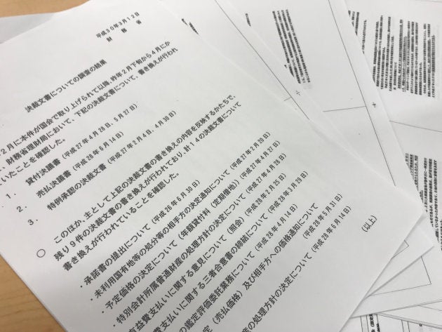 財務省「決裁文書についての調査の結果」より