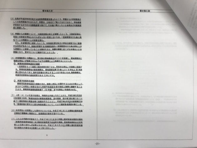 財務省「決裁文書についての調査の結果」より