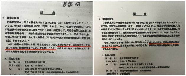 財務省「決裁文書についての調査の結果」より（＊赤下線は編集で記入）