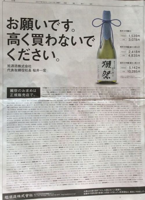 獺祭「お願いです。高く買わないで」 人気すぎる日本酒メーカーが呼びかけたワケ | ハフポスト これからの経済