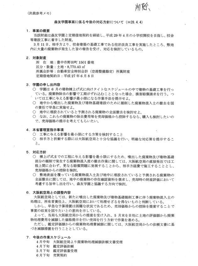 財務省の報告書より（2018年3月19日）