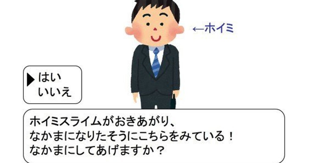 ホイミスライムの就活論 面接で伝えるべき事は この3つ ハフポスト