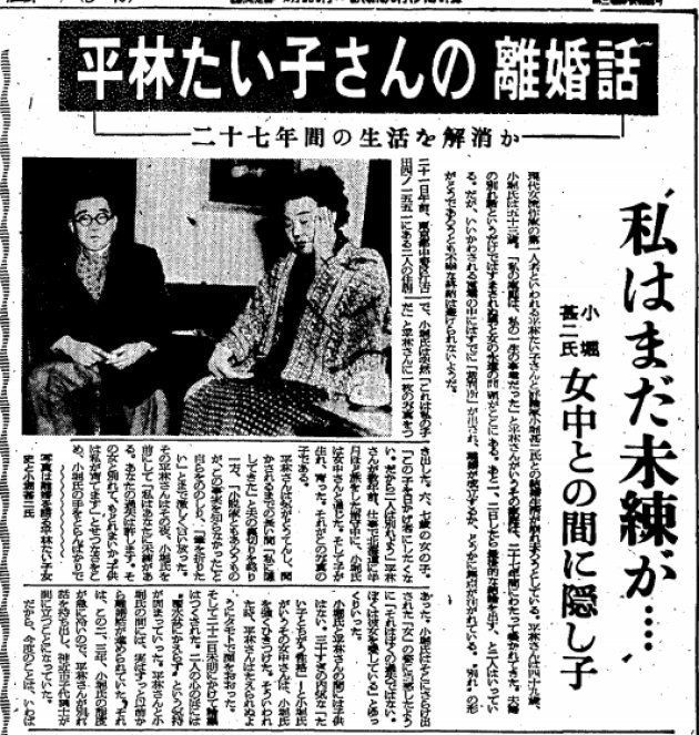 離婚について語る、平林たい子氏と小堀甚二氏。1954年2月22日朝日新聞（東京本社版・夕刊）
