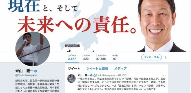 米山隆一知事のTwitter。「辞任報道」後の2018年4月17日午前0時現在、更新されていない（最後の投稿は4月15日）。