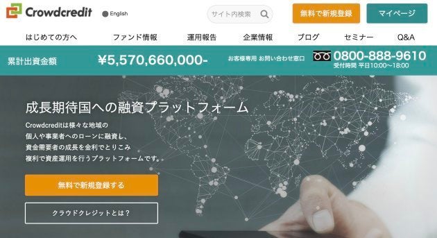 クラウドクレジットで投資する前に 知っておきたいリアルな実績と評判 杉山社長の経歴 ハフポスト