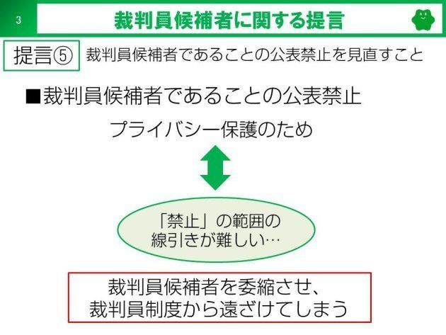 裁判員制度 市民からの提言２０１８ 提言 裁判員候補者であることの公表禁止を見直すこと ハフポスト