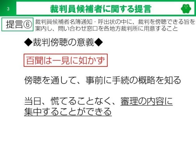 裁判員制度「市民からの提言２０１８」＜提言⑥＞裁判員候補者