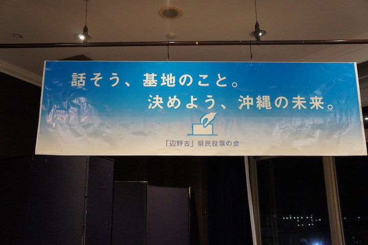 議論を呼び掛ける県民投票の会のキャッチフレーズ＝5月23日、那覇市