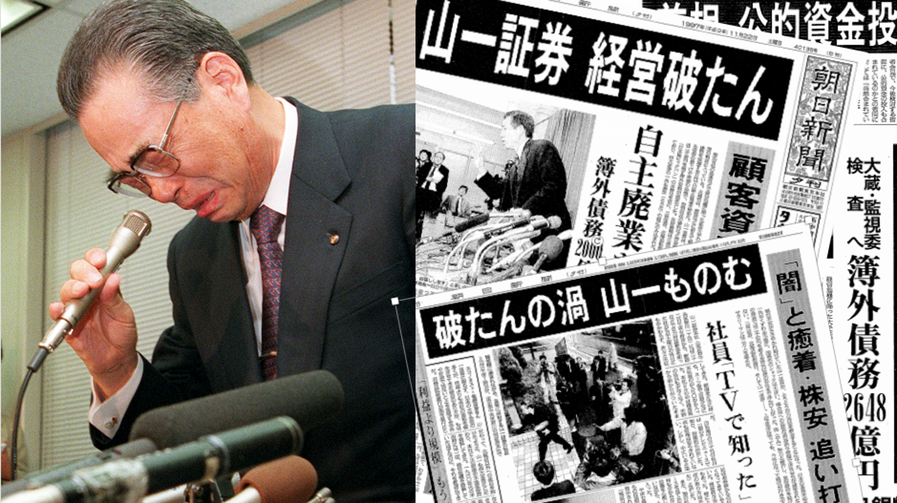 山一証券」廃業20年。元社員5人の証言は、日本経済の処方箋だ 山一証券」廃業20年。元社員5人の証言は、日本経済の処方箋だ