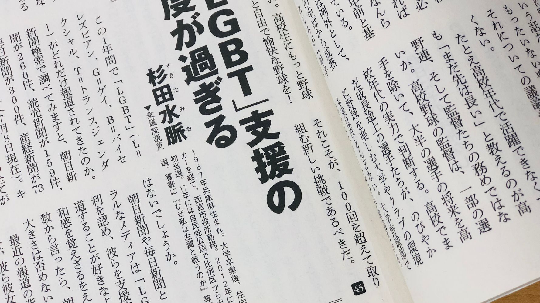 Lgbtは 生産性 がない という思想との戦い方 きっちり 杉田水脈氏の意見を否定しながら生きていこう ハフポスト