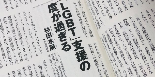 LGBTは『生産性』がない」という思想との戦い方。きっちり、杉田水脈氏