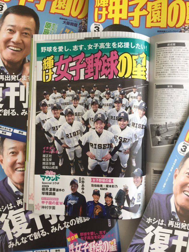 復刊号からの新コーナー、「輝け女子野球の星」初代表紙を飾ったのは履正社高校の選手たち＝ミライカナイ提供